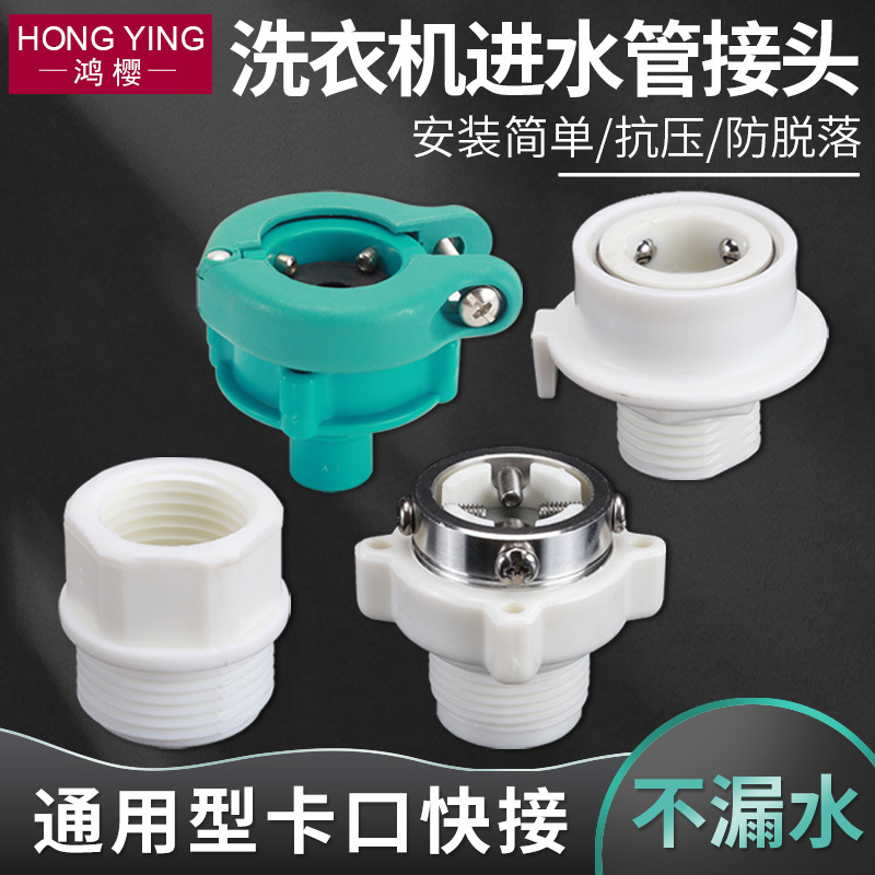 Washing machine water inlet pipe adapter faucet car wash hose nipple snap-on quick connector fittings steel head Washing machine water inlet pipe adapter faucet car wash hose nipple snap-on quick connector fittings steel head