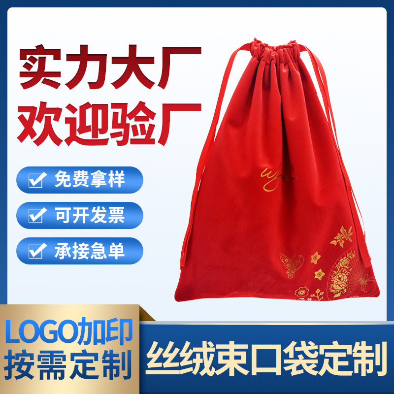 新款大红色婚礼 护肤品收纳袋丝绒束口有底有侧手提袋 厂家批发