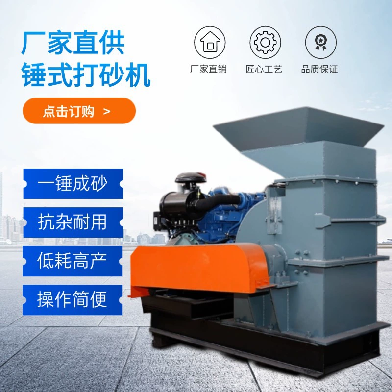 Машина для производства песка молоткового типа, эффективное и энергосберегающее оборудование для производства песка, равномерный выход, линия по производству песка и щебня.