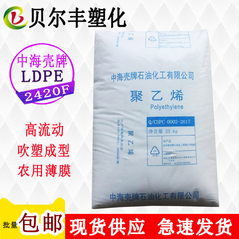 中海壳牌LDPE低密度聚乙烯 2426F 日包装高透明收缩塑胶原料