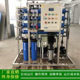 供应RO水处理纯水机纯净水设备滤膜更换五金电镀清洗用反渗透设备