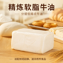 精炼软脂牛油 食品级低熔点动物油脂 烘焙糕点糖果冰淇淋原料牛油