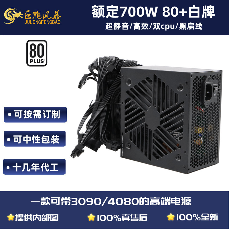 Julong Storm Peak 850W Rated 750W Computer Power Supply Wide Voltage Range 80Plus Certified Case Power Supply for Export