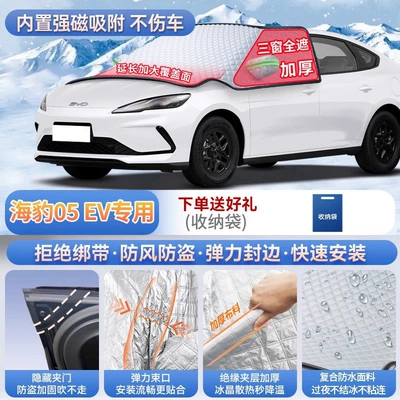 used as a front windshield cover to: Car snow shield - seal-05-ev-exclusive-magnetic-strap-free-design-extra-thick-and-padded-frost-resistant-and-ice-free