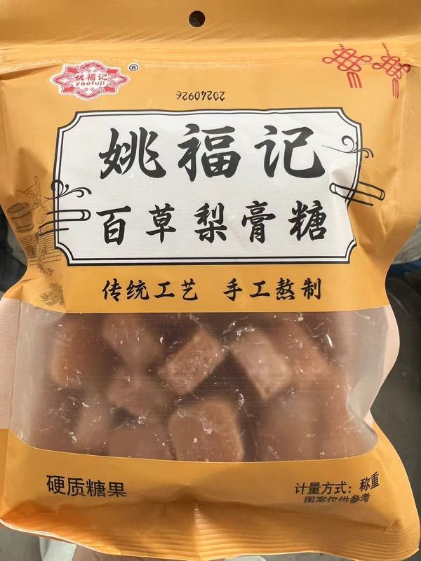 枇杷梨膏糖广西清凉糖秋梨膏糖百甘草罗汉果佛手润喉糖袋装|undefined