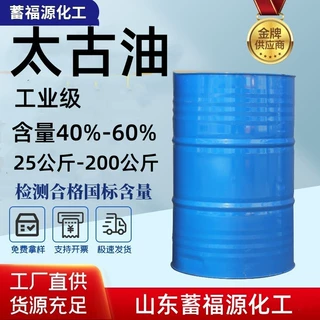 加工定制太古油含量40%60%纺织乳化剂土耳其红油润滑分散剂太古油