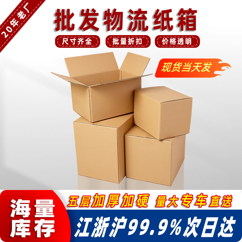 Five-layer thickened moving packing storage box in stock logistics carton extra hard oversized carton packing box express delivery