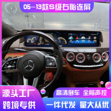 奔驰S级导航05-13款S350/300L/600/400改装中控大屏一体Carplay