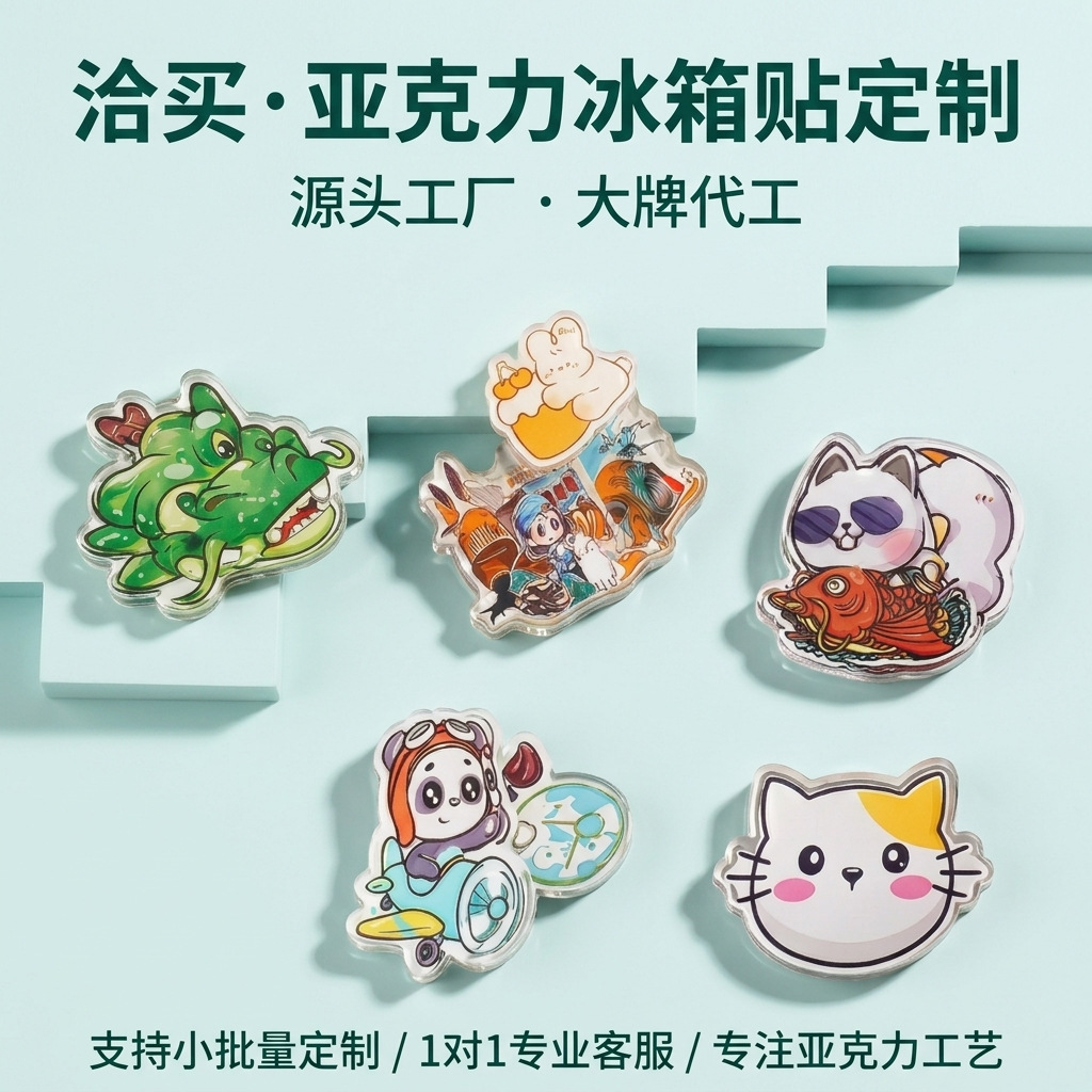 Acrylic Refrigerator Magnets Customized with Anime Designs, Magnetic Refrigerator Magnets, Cultural and Creative Gifts, Promotional Refrigerator Magnets, Custom-Made
