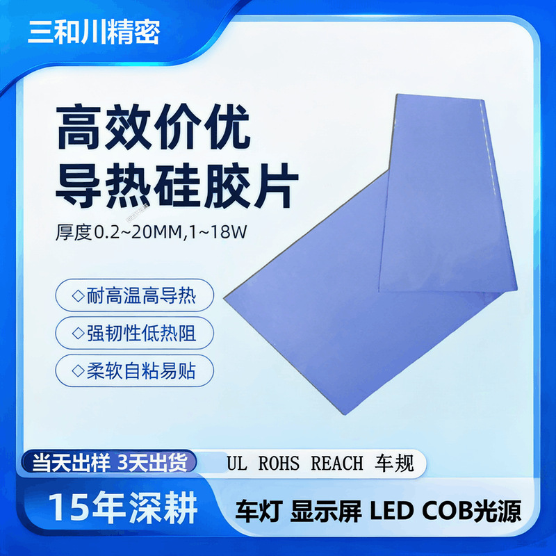 Display Thermal Conductive Silicone Sheet Cob Light Source Car Light Cooling Pad Led Insulation Self-Adhesive Thermal Conductive Silicone Gasket Display Thermal Conductive Silicone Sheet Cob Light Source Car Light Cooling Pad Led Insulation Self-Adhesive Thermal Conductive Silicone Gasket