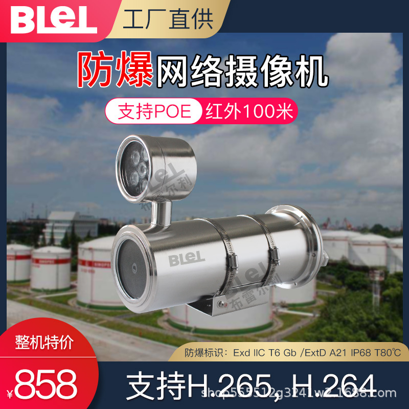 防爆枪机摄像机304不锈钢200万网络防爆红外摄像头