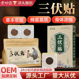【60贴/袋】三伏贴批发蜂蜜穴位贴三九贴膏药贴温灸贴三伏艾灸贴
