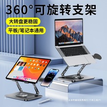2025新款笔记本电脑支架可旋转托架防颈椎立式办公折叠支撑架支架