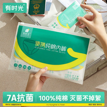 有时光一次性内裤男女旅行三角纯棉内裤旅游免洗底裤全棉短裤