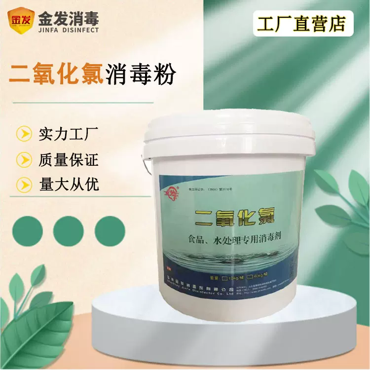 二氧化氯消毒粉 工厂酒店水处理消毒粉剂 医院污水二氧化氯消毒粉