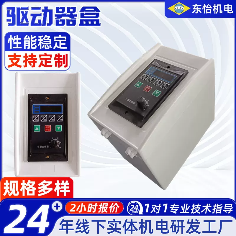 电机驱动器保护盒马达电机驱动调速开关防尘安装盒保护罩电控箱