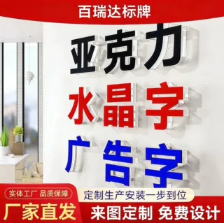 定制无边水晶字公司门头招牌logo背景墙装饰广告字亚克力立体字