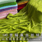 140宽幅纯色真丝乔绒布料 秋季桑蚕丝真丝丝绒连衣裙旗袍上衣面料