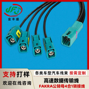 ����Դ��܇360��ȫ���zӰ�x�� FAKRA���Dĸ4��1���ٔ�����ݔ����