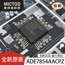 ADE7854AACPZ LFCSP-40 电能计量芯片 原装正品现货