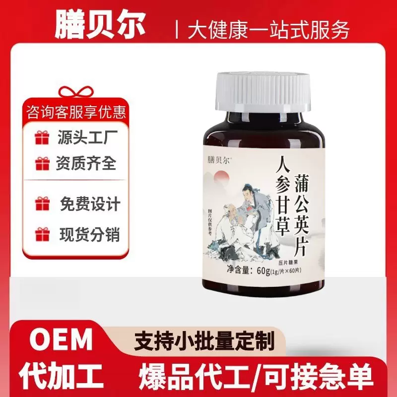 膳贝尔人参甘草蒲公英片60片/瓶官方旗舰店