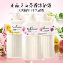 港版艾诗浪漫芬香沐浴露沐浴乳香水型持久留香沐浴液滋润沐浴露