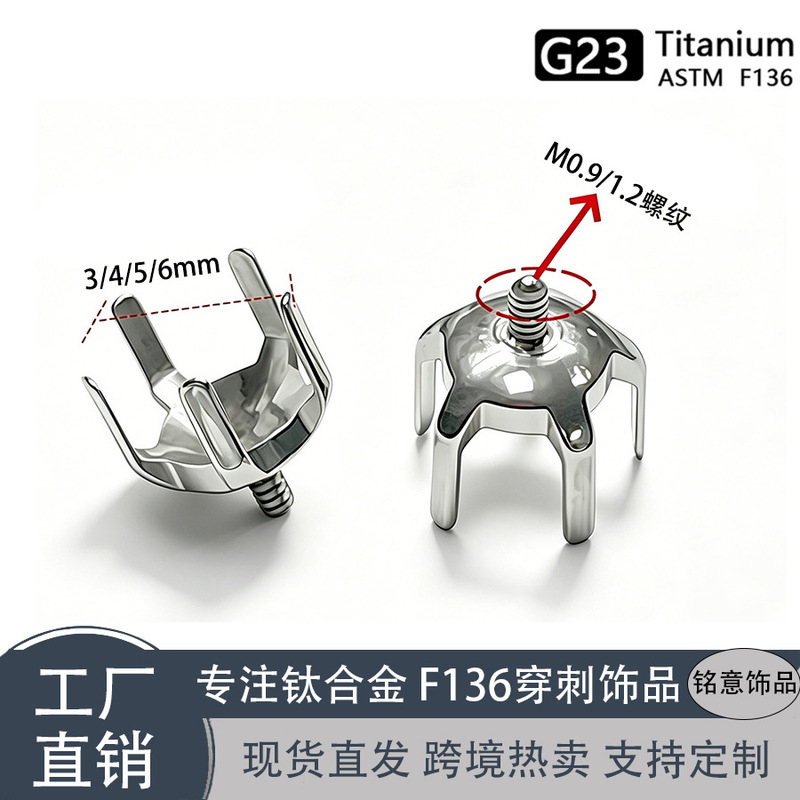 G23 Titanium Alloy Piercing Accessories Lip Stud Ear Stud M0.9/1.2 Claw Mount Internal Thread Hollow Mount Implant Accessories Five Claws G23 Titanium Alloy Piercing Accessories Lip Stud Ear Stud M0.9/1.2 Claw Mount Internal Thread Hollow Mount Implant Accessories Five Claws