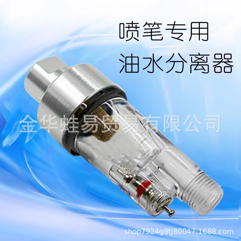 喷笔专用笔尾水阁迷你型油水分离器金属小型水格过滤器配件水隔