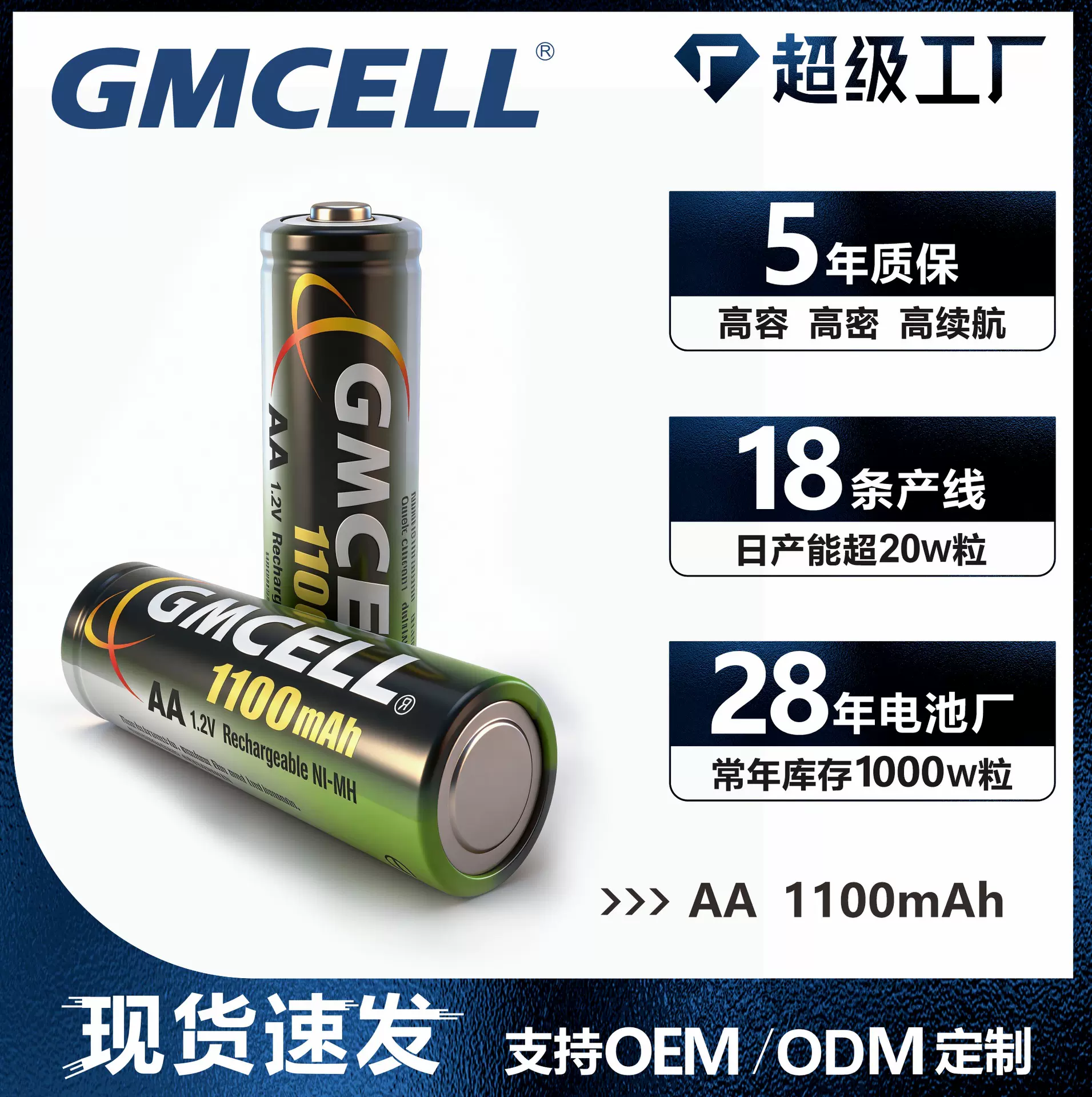 镍氢NI-MH1.2V5号电池5号剃须刀草坪灯玩具AA1100mAh可充电充电池