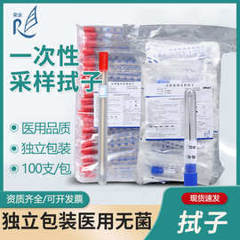 一次性使用采样拭子男用女用100只/包灭菌独立包装实验室采样器