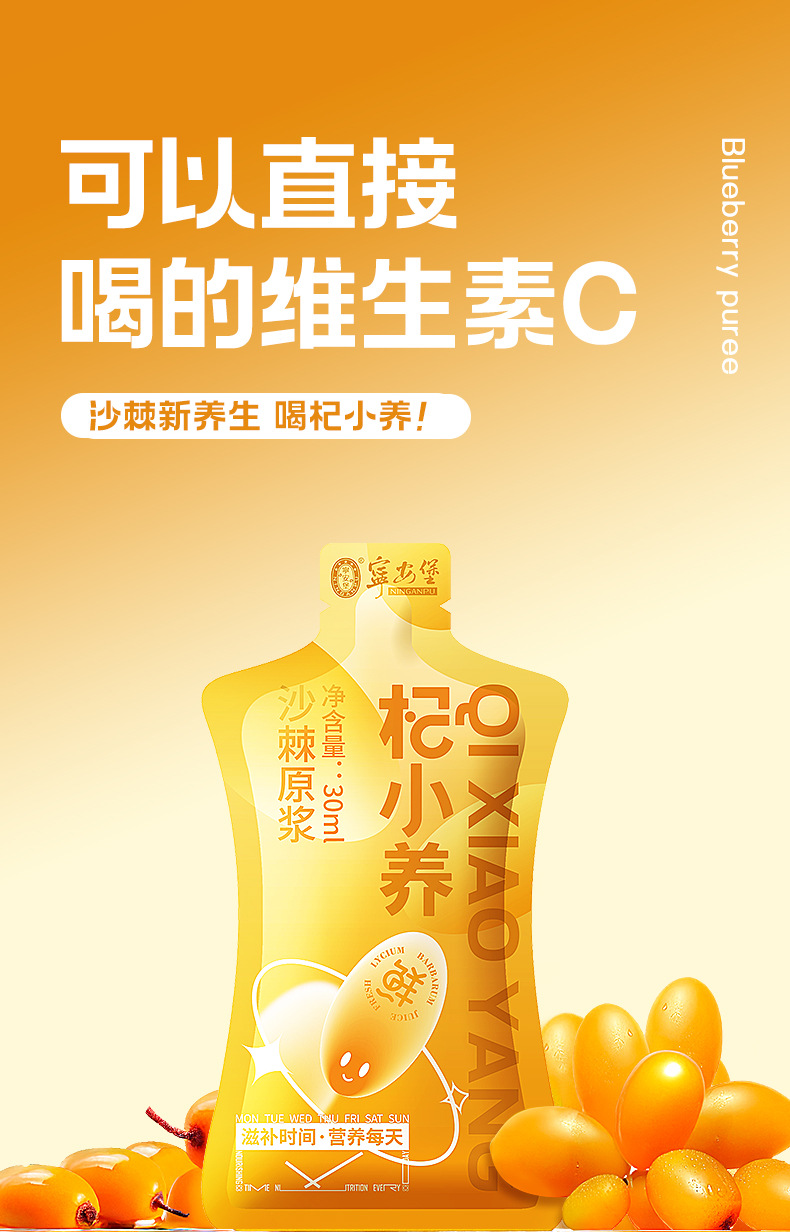 Sea Buckthorn Berry Puree Juice 2.7L Large Capacity Herbal Drink with Blueberry Mulberry Ginseng Goji Cistanche overview