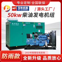 玉柴动力柴油发电机组50kw移动防雨款酒店矿场医院应急电源头工厂
