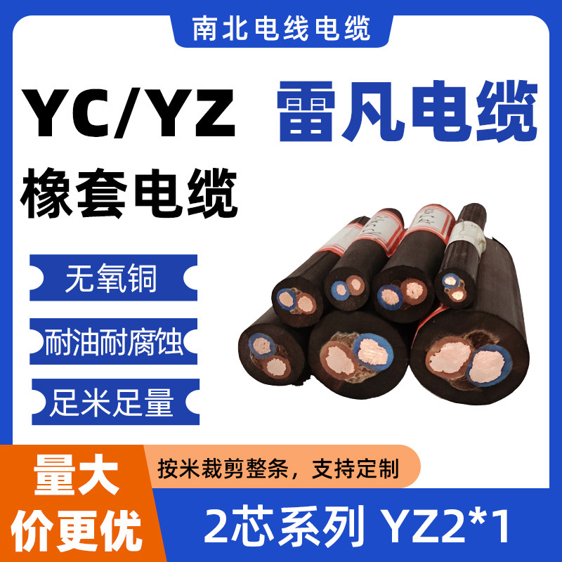 国标橡套软电缆YZ/YC 2芯1平方电缆橡胶线CCC电源线户外防水电线