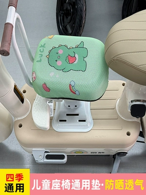 Cover, Electric car child seat