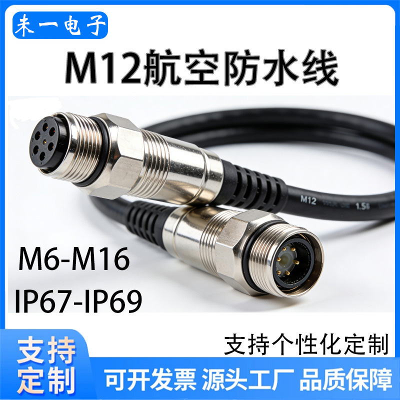 M8.12.16航空防水线束 自动化控制传导线 7芯公母弯直头IP68IP69