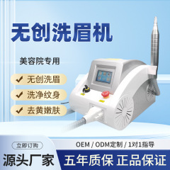 無創眉毛洗浄機皮秒シミ除去器タトゥー洗浄機小型大出力黒顔人形美容器卸売り