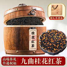 九曲桂花茶桂花红茶金骏眉小种红茶叶木桶送礼盒装源外贸工厂批发