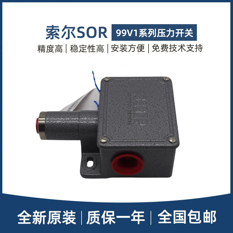 美国SOR索尔压力开关99V1-K4-N4-C1A 99V1-K45-N4-C1A进口正品