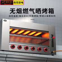 天然管道燃气晒炉红外线面火炉商用日式烤鱼炉升降烤炉面火烤箱