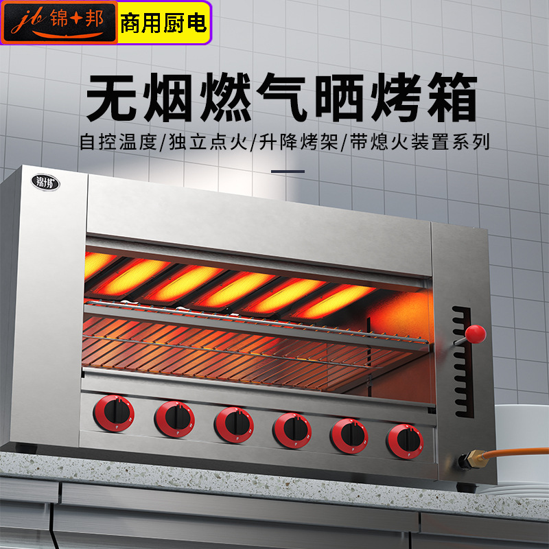 天然管道燃气晒炉红外线面火炉商用日式烤鱼炉升降烤炉面火烤箱