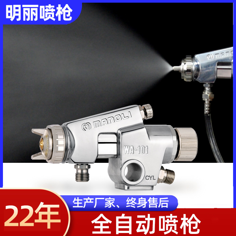 台湾明丽WA-101自动喷枪 高雾化空气自动喷漆枪 喷油漆全自动喷枪