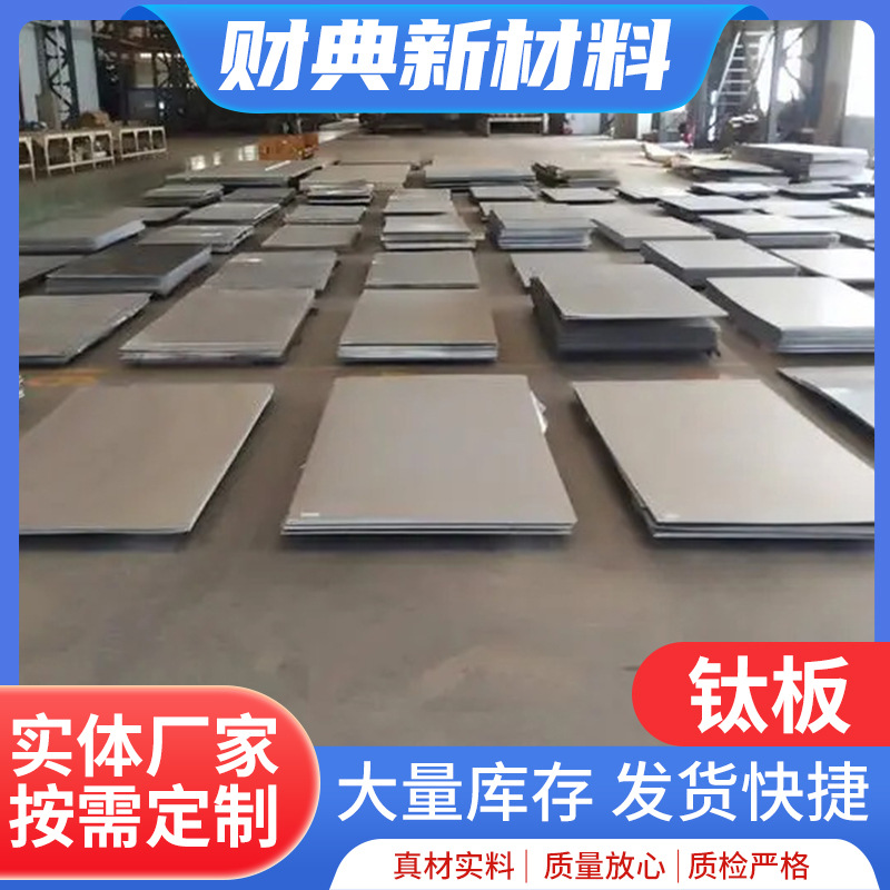 厂家供应TA1纯钛板加工 来图可定加厚钛板 可任意切割TA2钛板