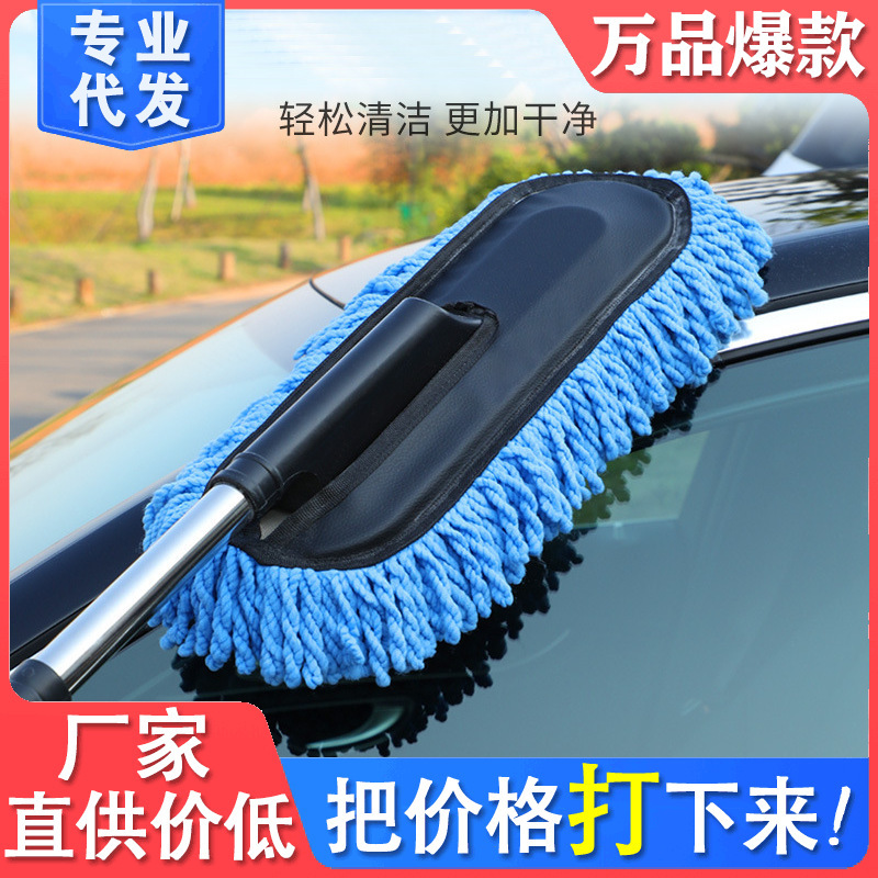 Retractable large wax, soft fur, car washing mop, lint-free car cleaning dust duster, dust sweeping, snow sweeping, wax brush, automotive supplies