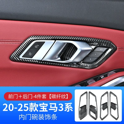 Suitable for Bmw 3 Series/I3/325Li/330Li Door Handle Decorative Frame Window Lift Button Panel Interior Modification (Other Automotive Interior Supplies) - 20-25-models-3-seriesi3-carbon-brazing-pattern-inner-door-handle-frame4-piece-set