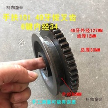 手扶拖拉机旋耕机配件潍河101变速箱齿轮49牙 43牙18牙 17麦太保