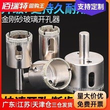 金刚砂玻璃开孔器玻璃钻头瓷砖钻孔取孔佛珠玉石磨圆玻化砖大理石