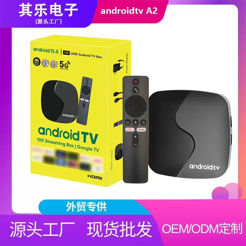 Android A2外贸电视盒子安卓15网络机顶盒数码视频播放器 TV BOX