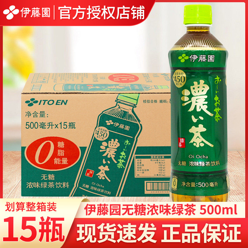 Wholesale ITO EN thick green tea sugar-free 500ml * 15 bottles full box