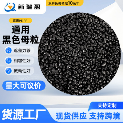 currency black Masterbatch PP/PE Blown Film Pipe Injection molding Black mother Disperse well Manufactor Direct selling Black mother