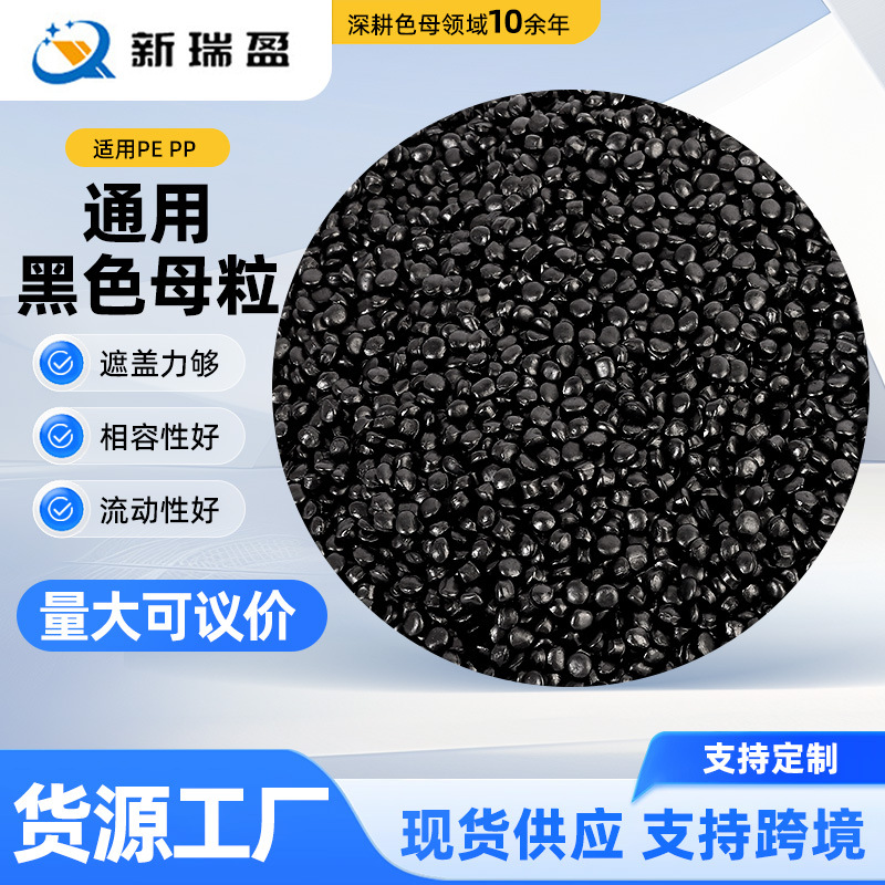 currency black Masterbatch PP/PE Blown Film Pipe Injection molding Black mother Disperse well Manufactor Direct selling Black mother